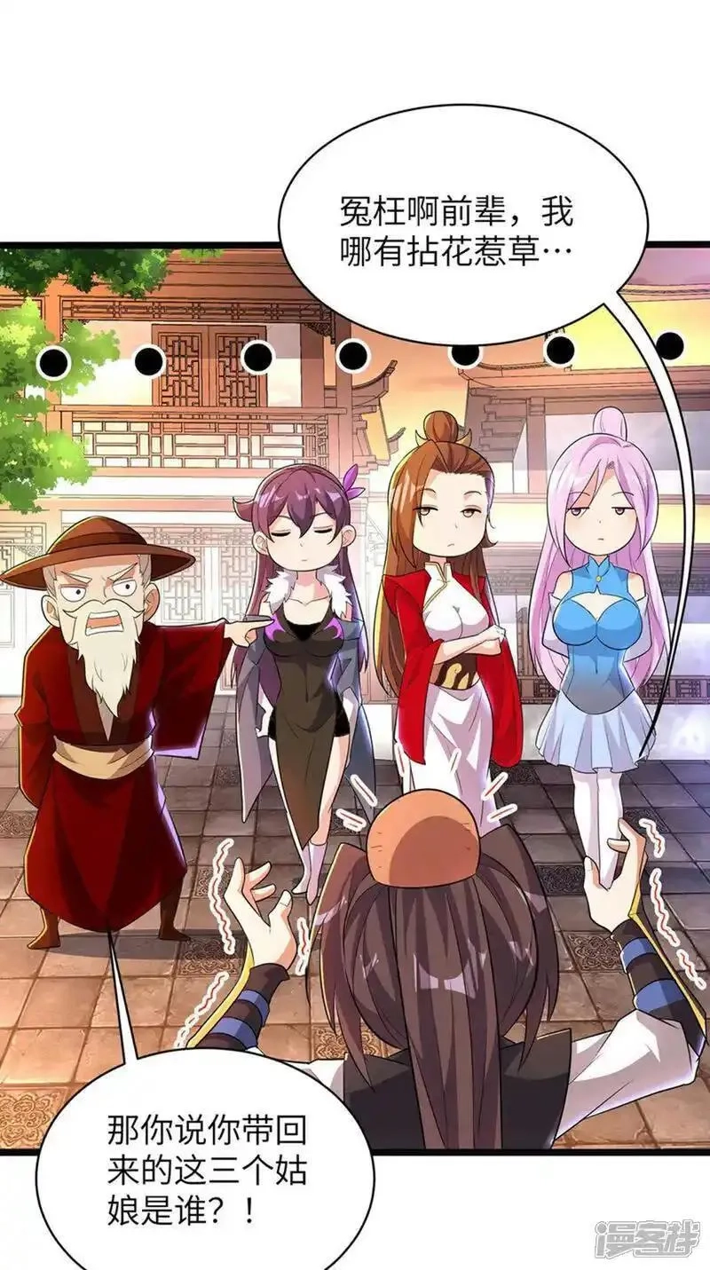 第一赘婿,第315话 紧要关头,第9张