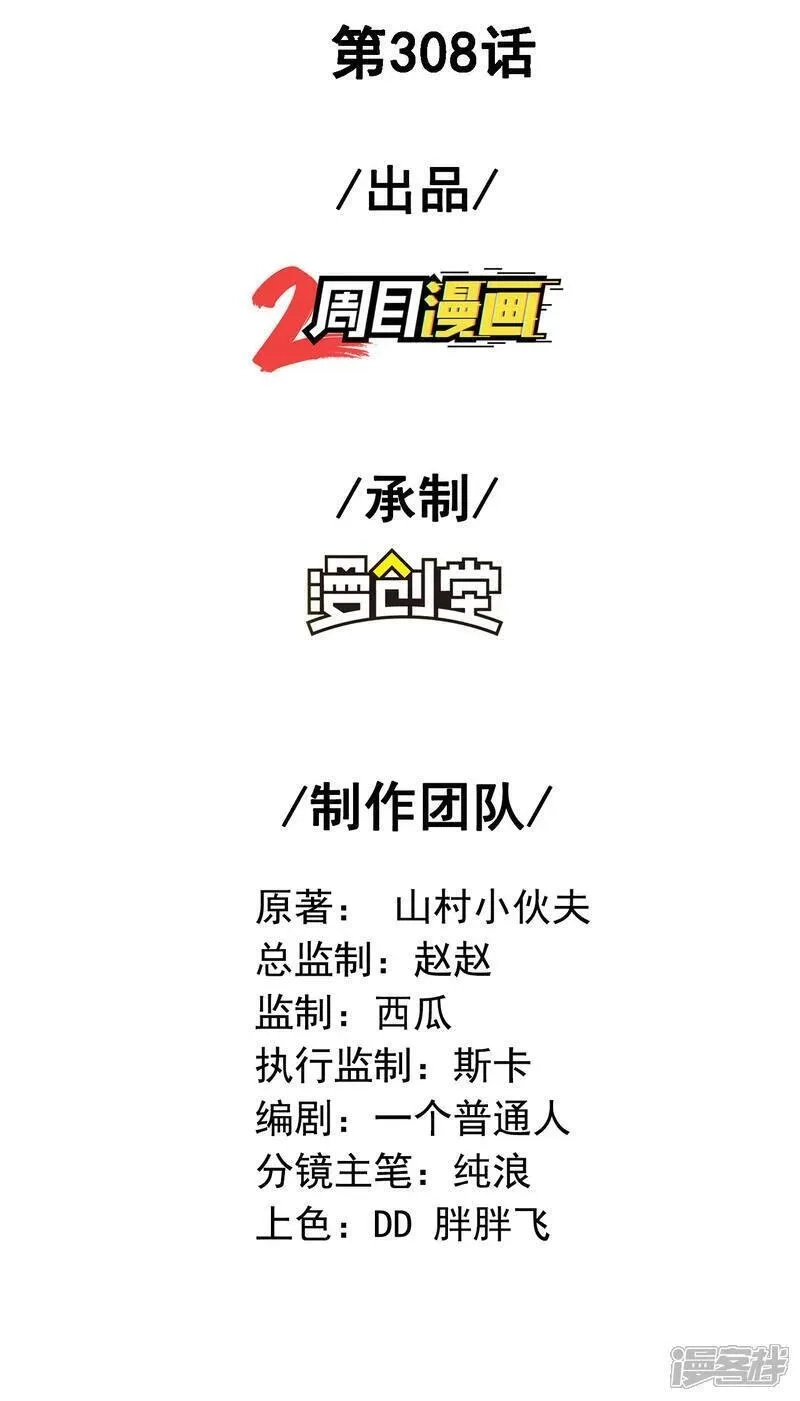 第一赘婿,第308话 玩笑开大了,第2张