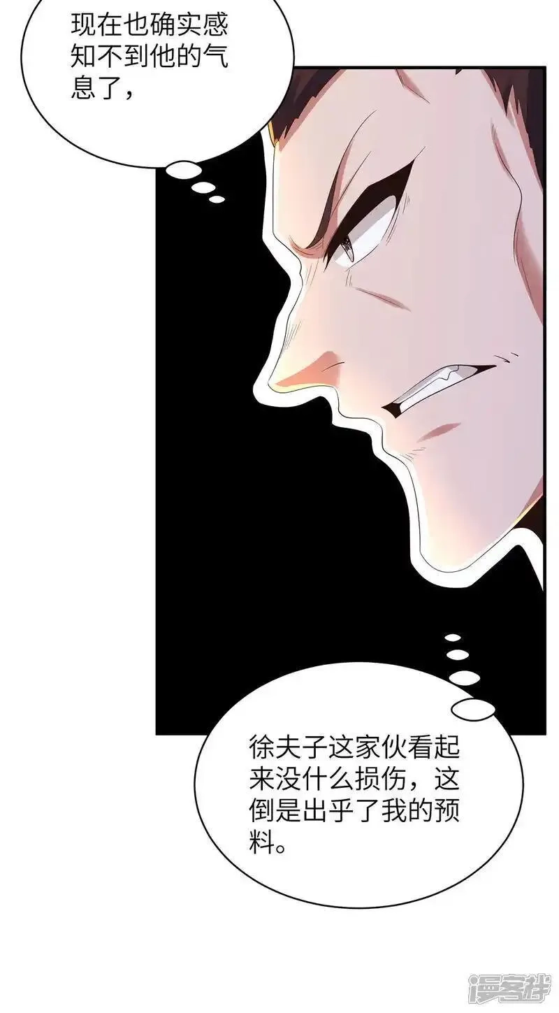 第一赘婿,第317话 争先恐后,第23张