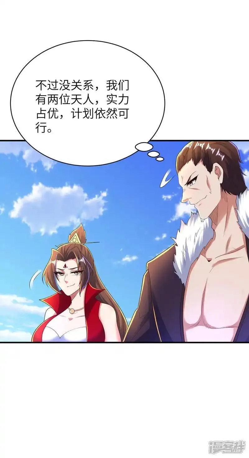 第一赘婿,第317话 争先恐后,第24张