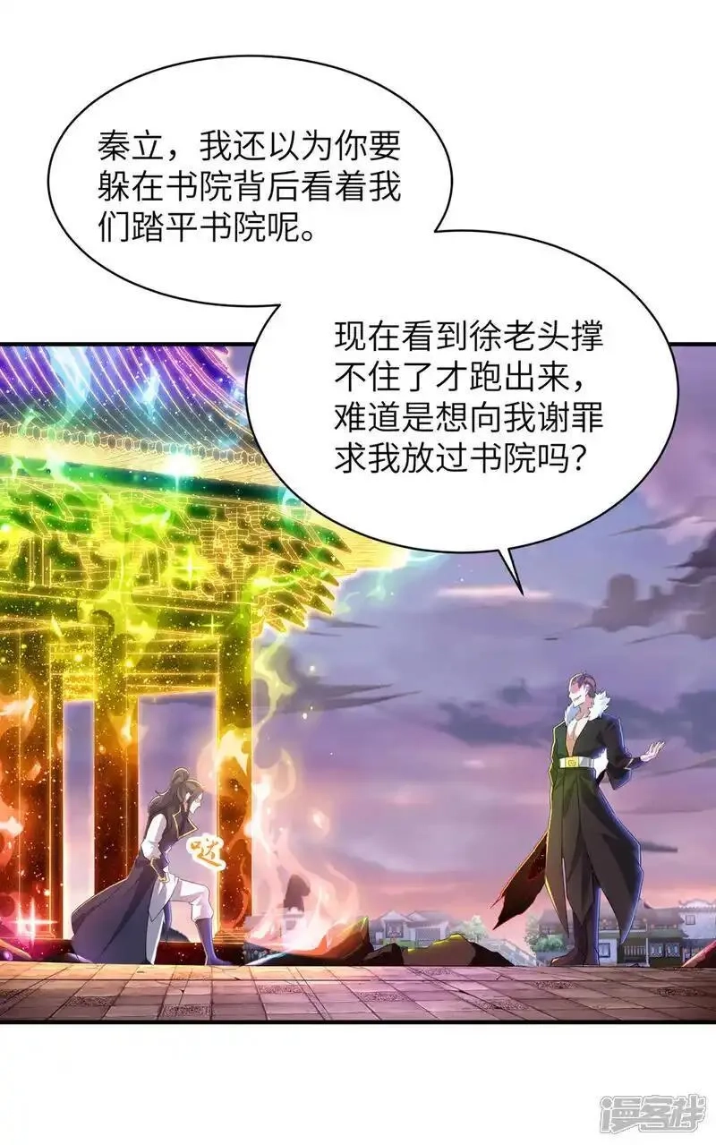 第一赘婿,第318话 还敢来送死？,第17张