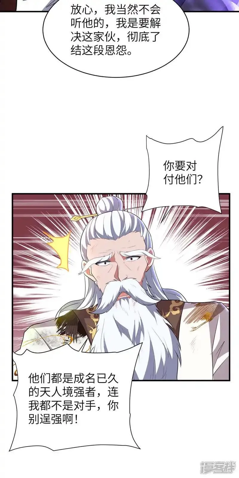 第一赘婿,第318话 还敢来送死？,第19张