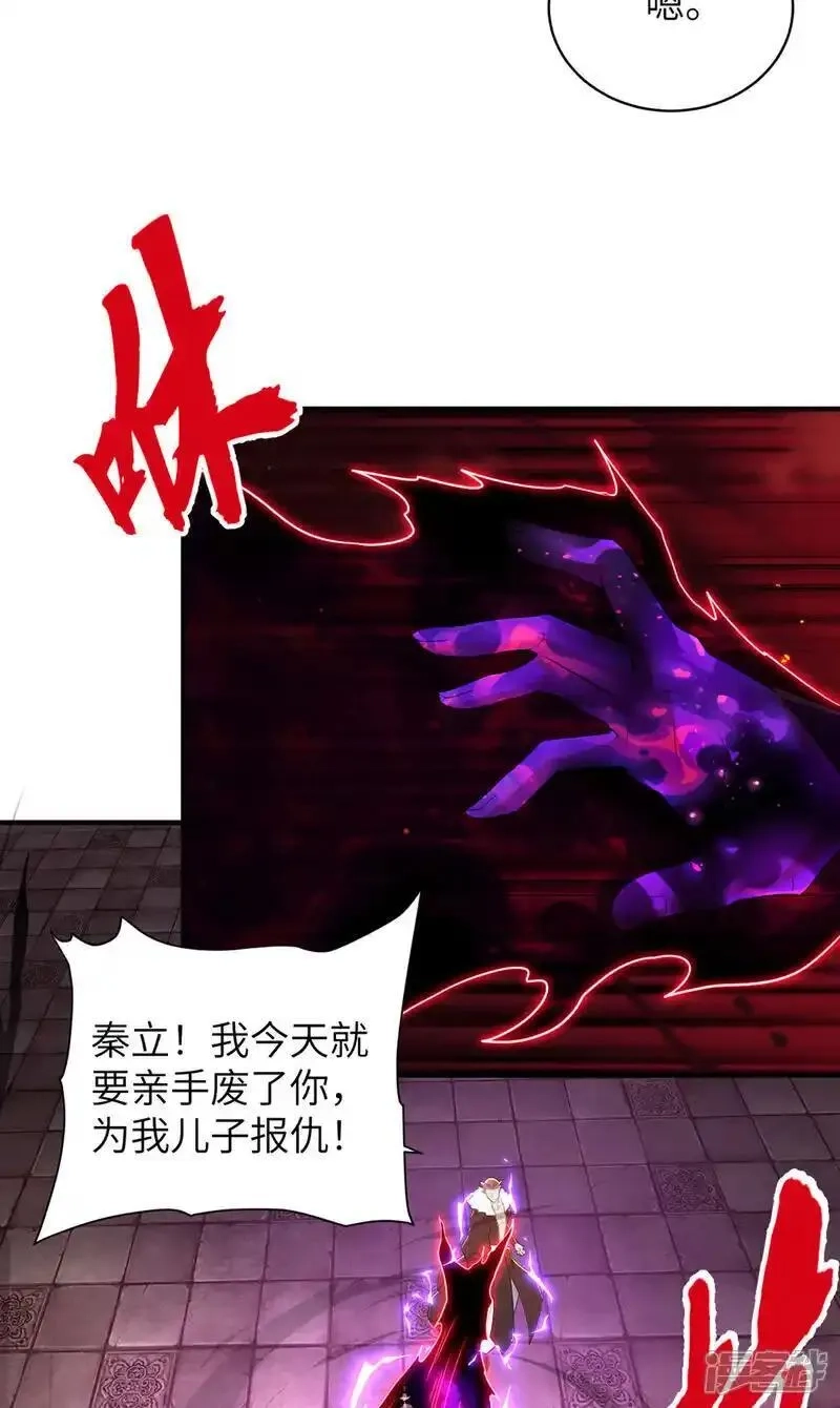 第一赘婿,第318话 还敢来送死？,第21张
