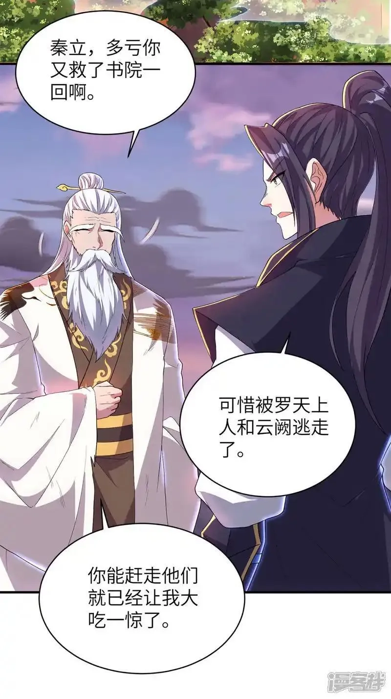 第一赘婿,第318话 还敢来送死？,第46张