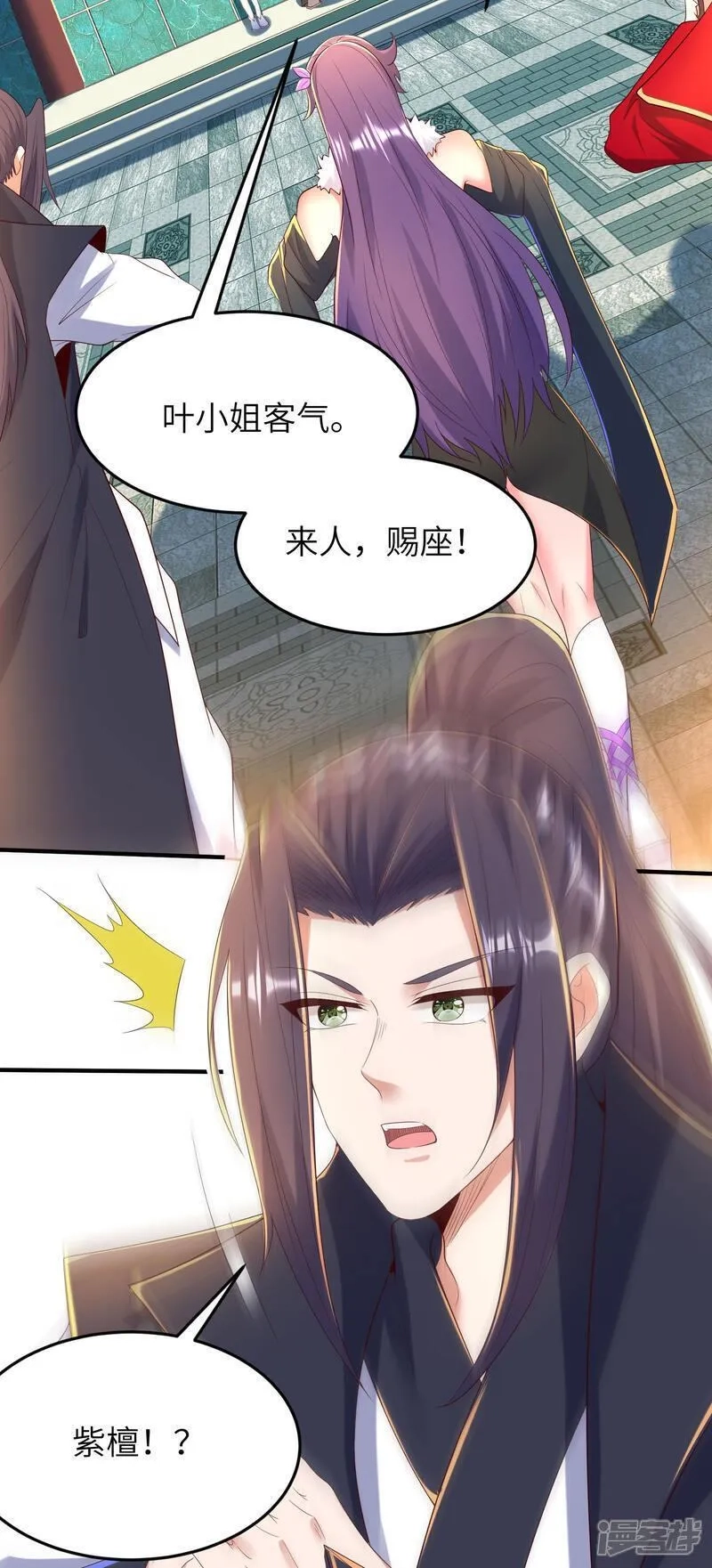 第一赘婿,第309话 久违了，紫檀！,第37张