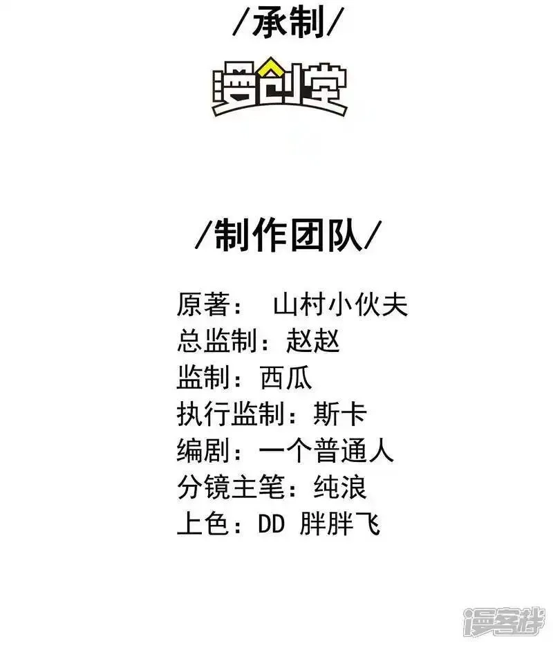 第一赘婿,最终话 绝处逢生,第3张