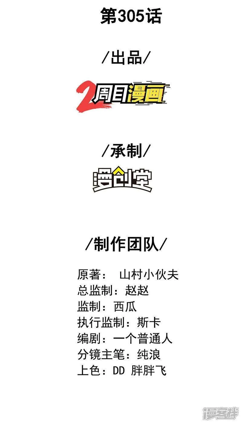 第一赘婿,第305话 大闹婚礼现场,第2张