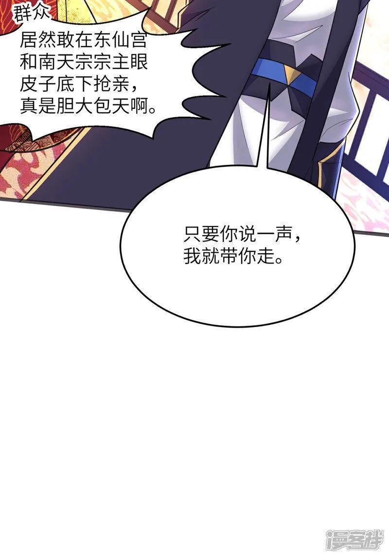 第一赘婿,第305话 大闹婚礼现场,第42张
