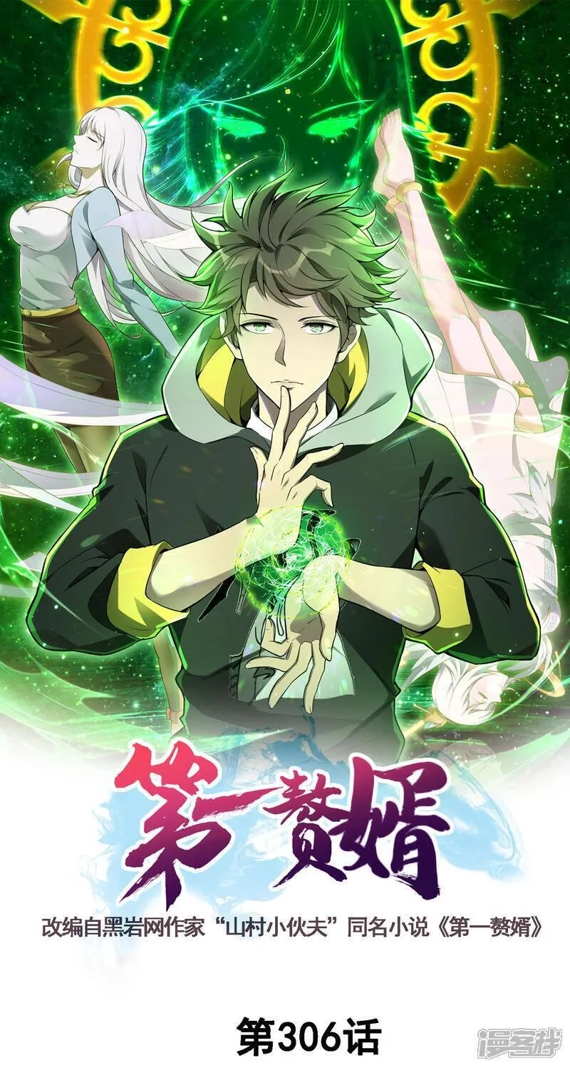 第一赘婿,第305话 大闹婚礼现场,第63张
