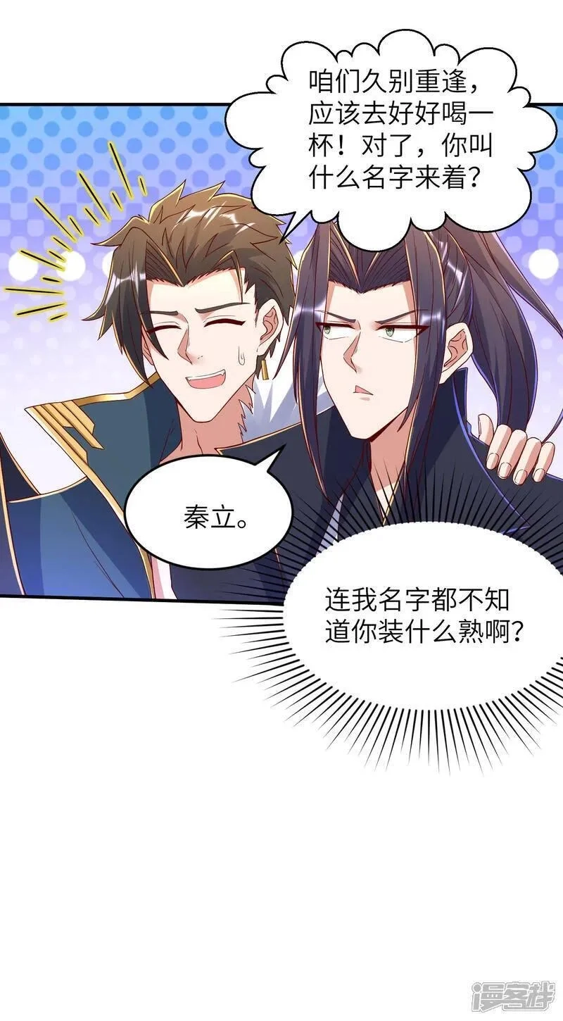 第一赘婿,第300话 这消息过于劲爆,第3张