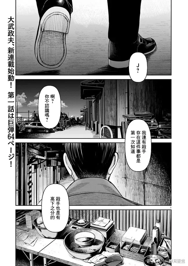硬漢⇔蘿莉,第01話,第1张