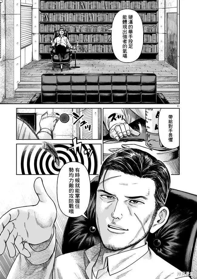 硬漢⇔蘿莉,第01話,第10张
