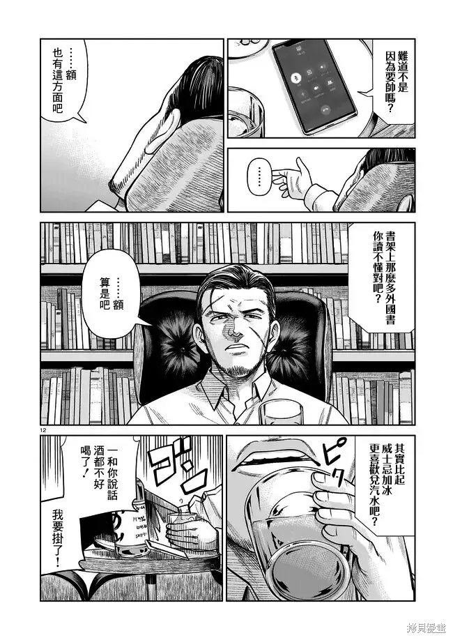 硬漢⇔蘿莉,第01話,第11张