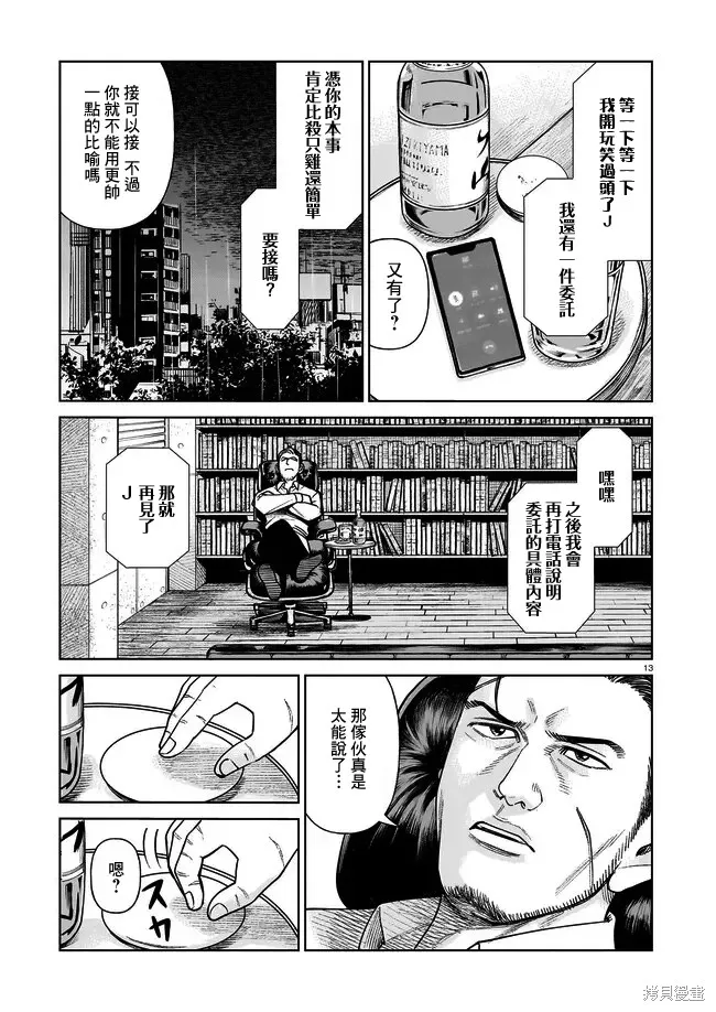 硬漢⇔蘿莉,第01話,第12张