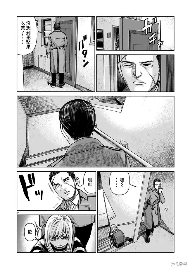 硬漢⇔蘿莉,第01話,第13张