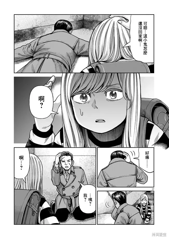 硬漢⇔蘿莉,第01話,第16张