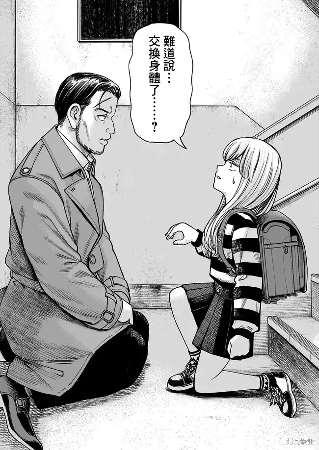 硬漢⇔蘿莉,第01話,第18张