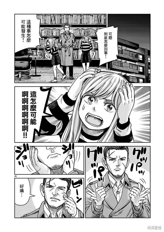 硬漢⇔蘿莉,第01話,第19张