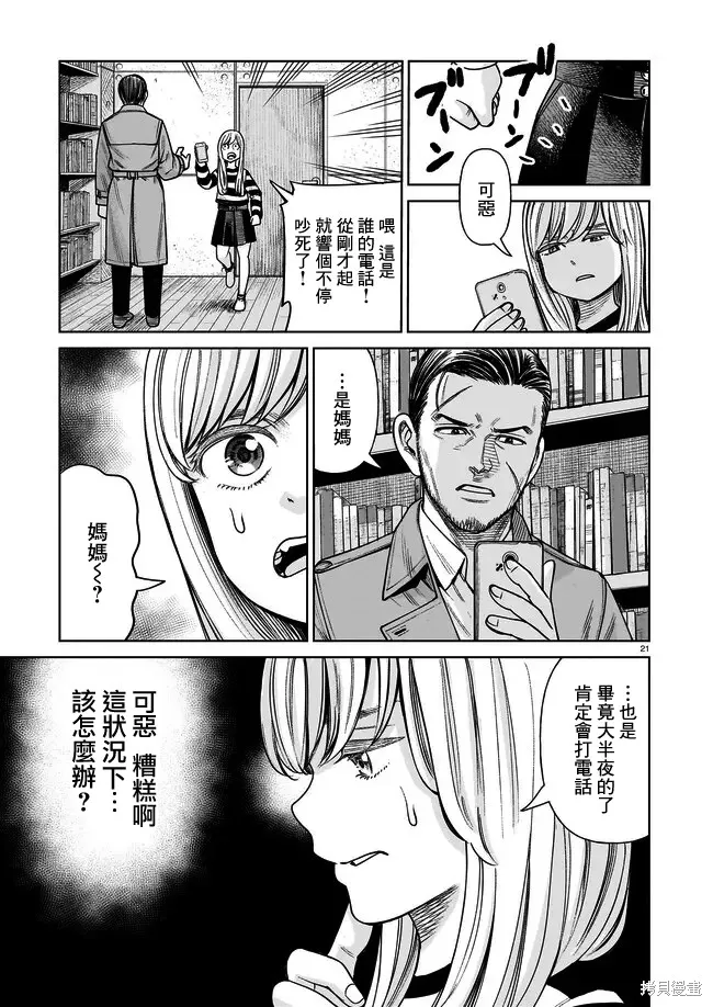 硬漢⇔蘿莉,第01話,第20张