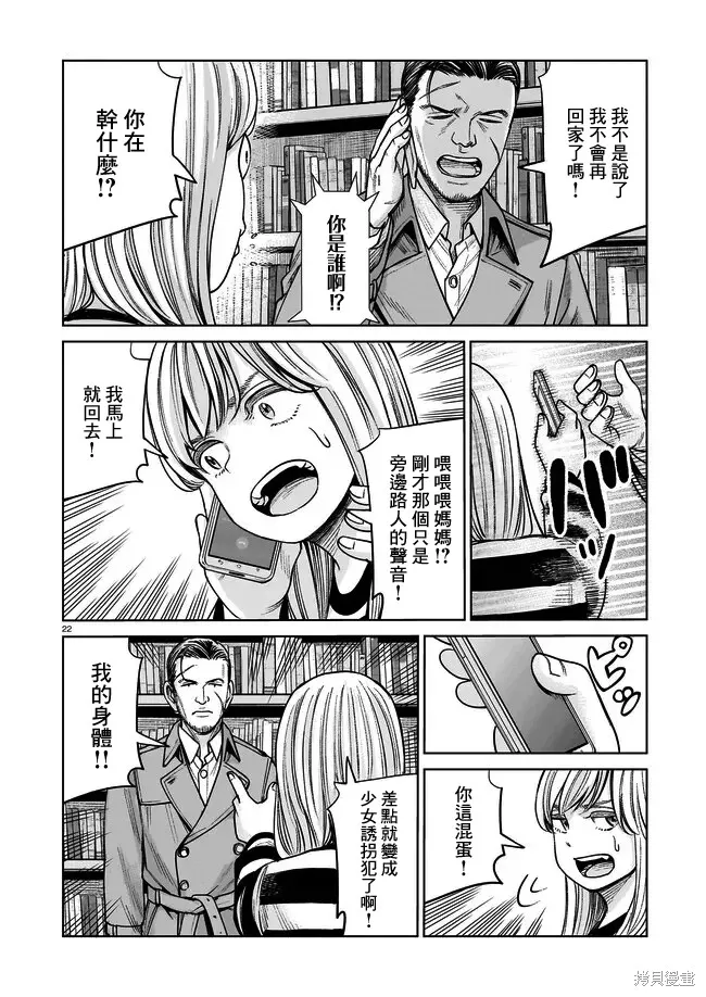 硬漢⇔蘿莉,第01話,第21张