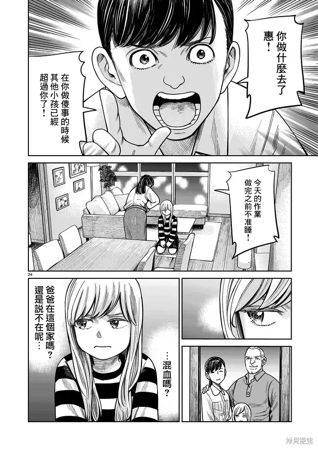 硬漢⇔蘿莉,第01話,第23张