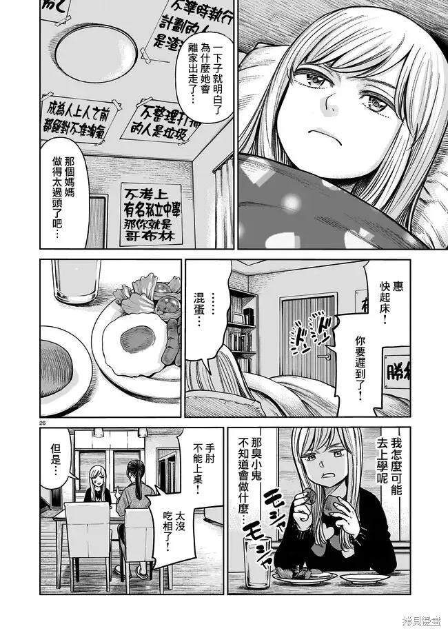 硬漢⇔蘿莉,第01話,第25张