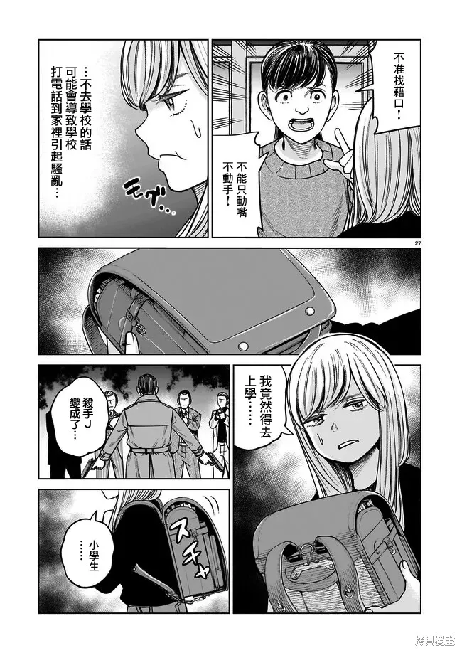 硬漢⇔蘿莉,第01話,第26张