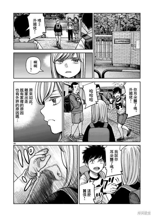 硬漢⇔蘿莉,第01話,第27张