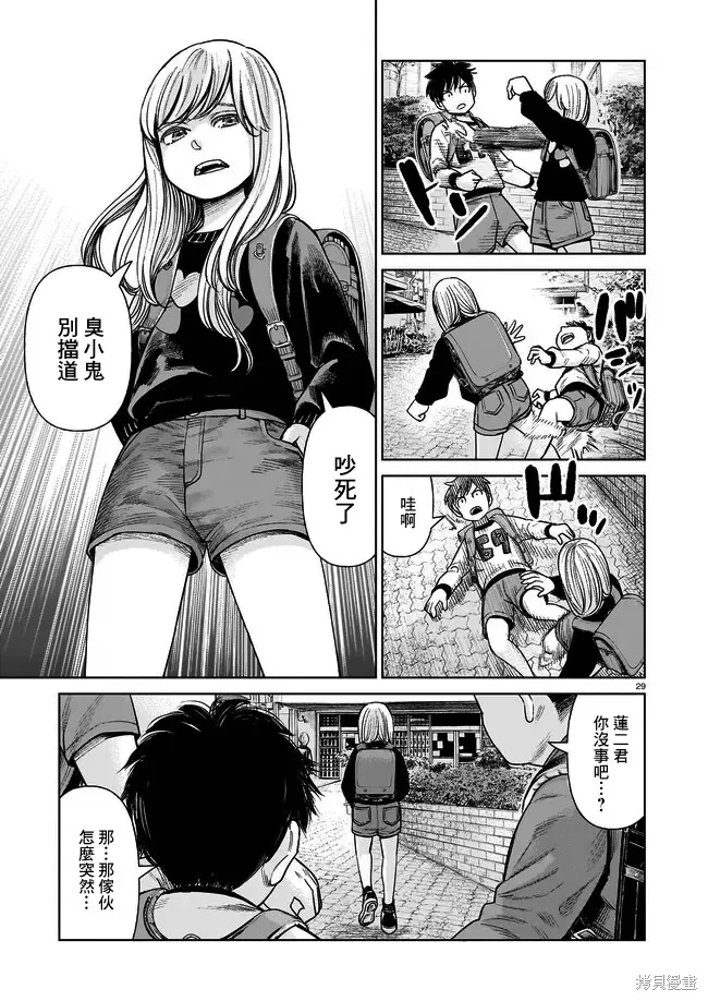 硬漢⇔蘿莉,第01話,第28张