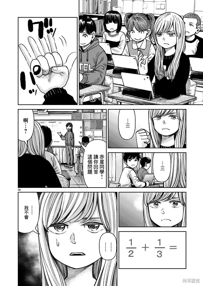 硬漢⇔蘿莉,第01話,第29张