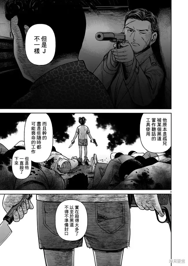 硬漢⇔蘿莉,第01話,第3张