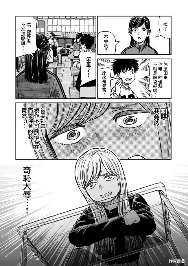 硬漢⇔蘿莉,第01話,第30张