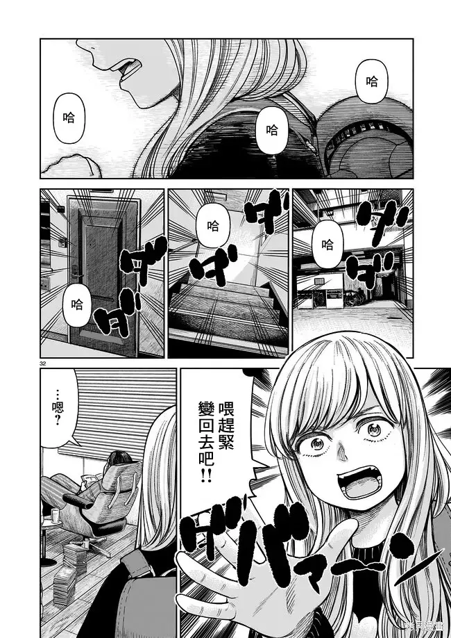 硬漢⇔蘿莉,第01話,第31张