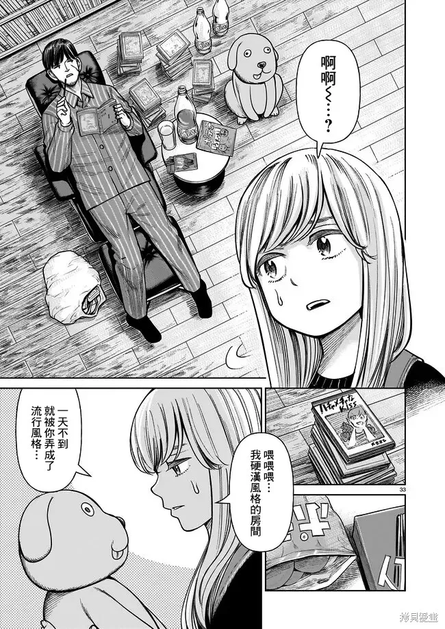 硬漢⇔蘿莉,第01話,第32张