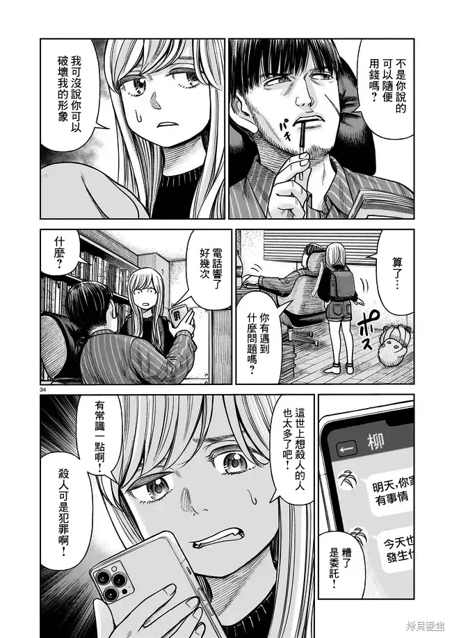 硬漢⇔蘿莉,第01話,第33张