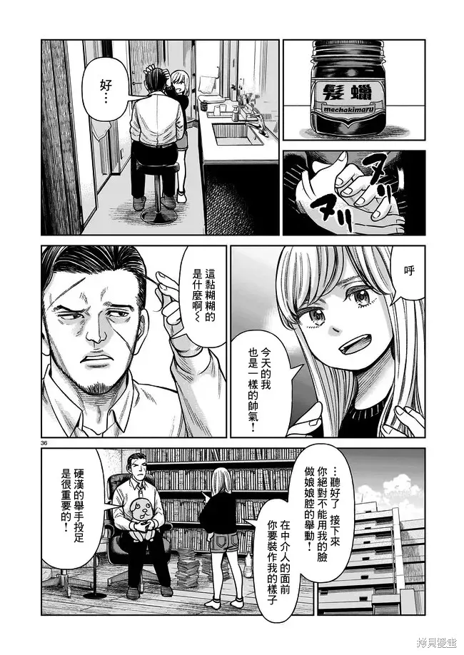 硬漢⇔蘿莉,第01話,第35张