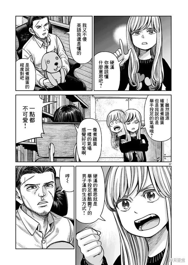 硬漢⇔蘿莉,第01話,第36张