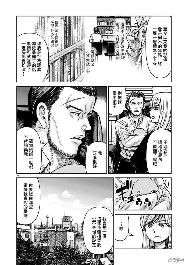硬漢⇔蘿莉,第01話,第37张