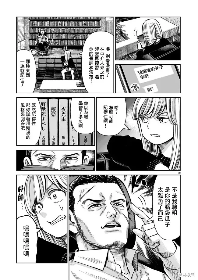 硬漢⇔蘿莉,第01話,第38张
