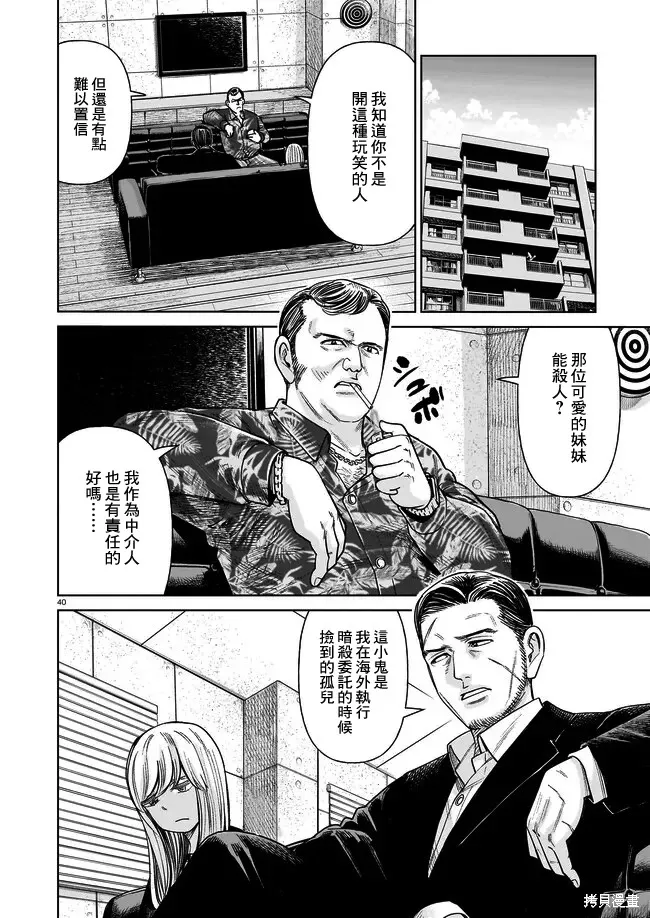 硬漢⇔蘿莉,第01話,第39张