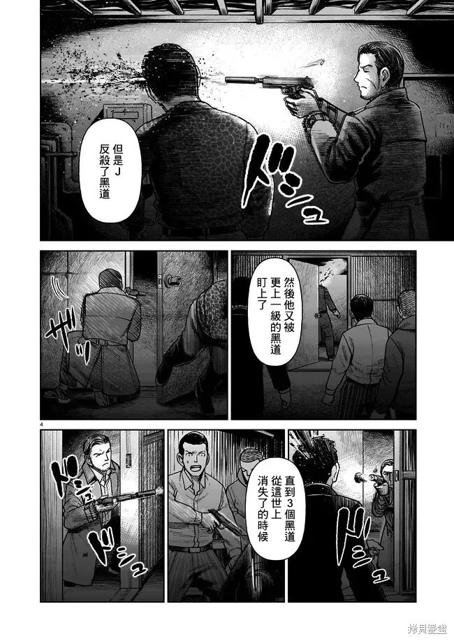 硬漢⇔蘿莉,第01話,第4张