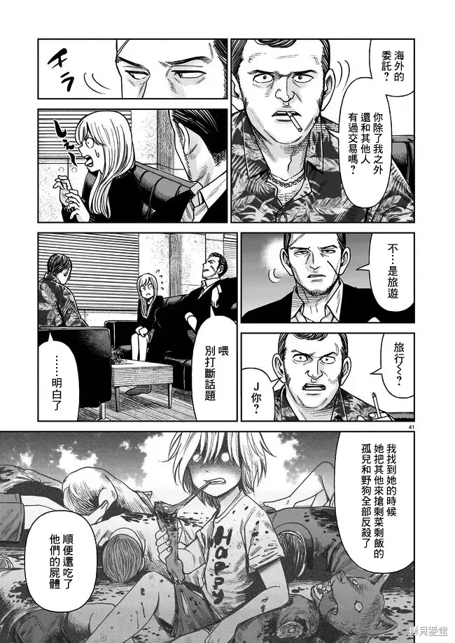 硬漢⇔蘿莉,第01話,第40张