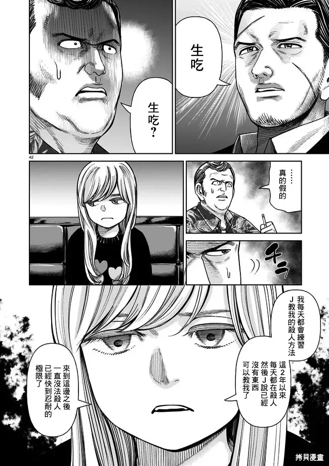 硬漢⇔蘿莉,第01話,第41张