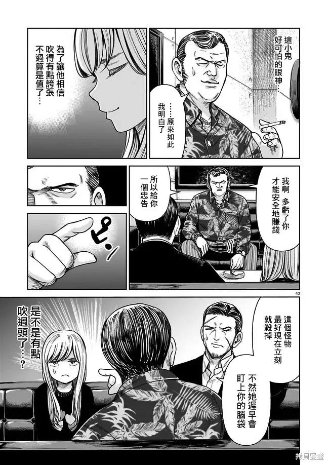 硬漢⇔蘿莉,第01話,第42张