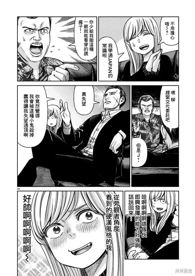 硬漢⇔蘿莉,第01話,第43张