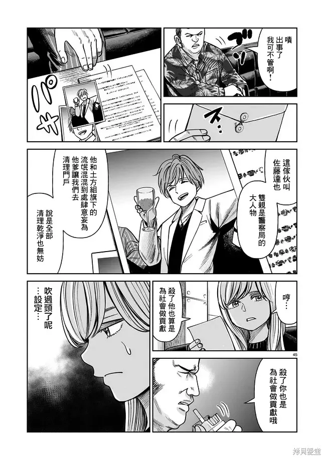 硬漢⇔蘿莉,第01話,第44张