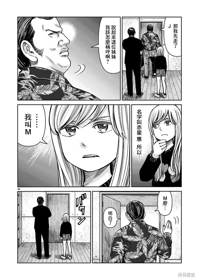 硬漢⇔蘿莉,第01話,第45张