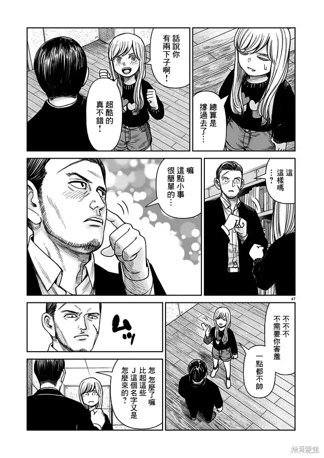 硬漢⇔蘿莉,第01話,第46张