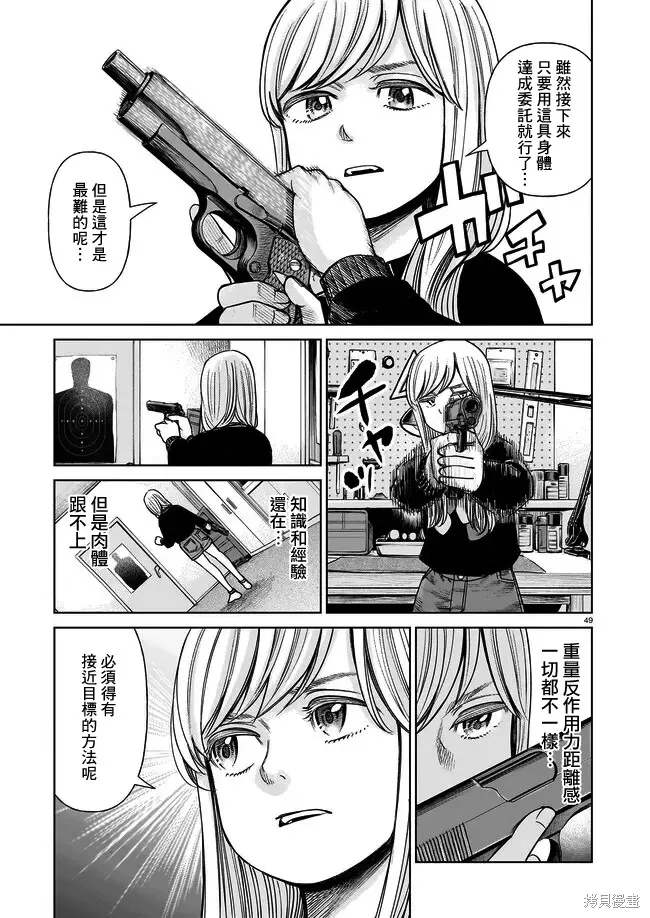 硬漢⇔蘿莉,第01話,第48张