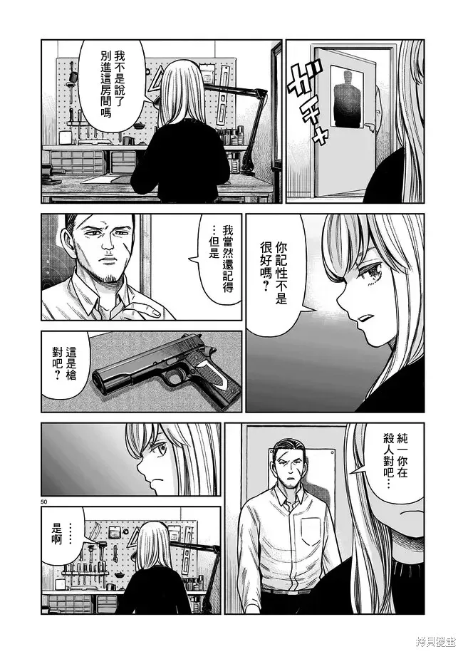 硬漢⇔蘿莉,第01話,第49张